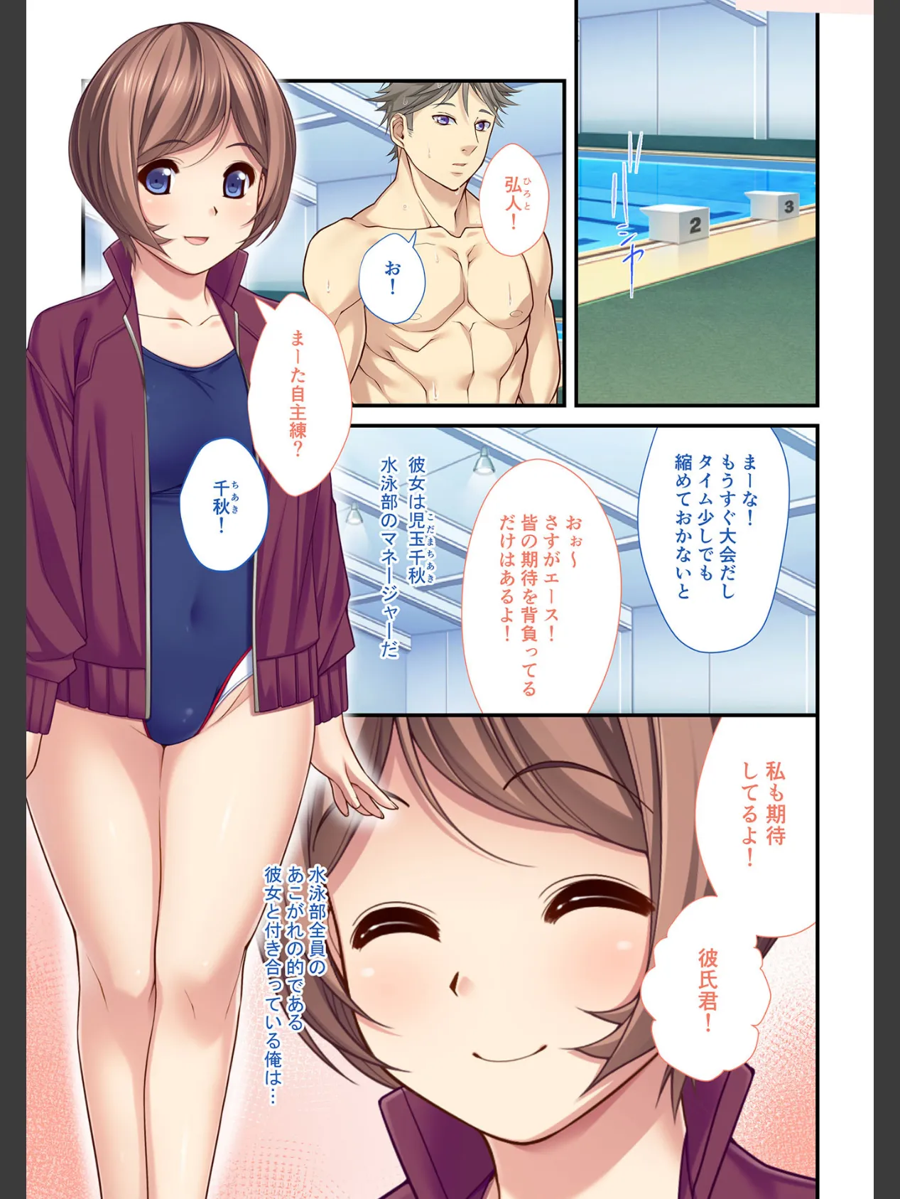 【フルカラー】背徳の浮気SEX (7) 女子マネージャーはみんなの性処理玩具〜スク水強●H〜 2ページ