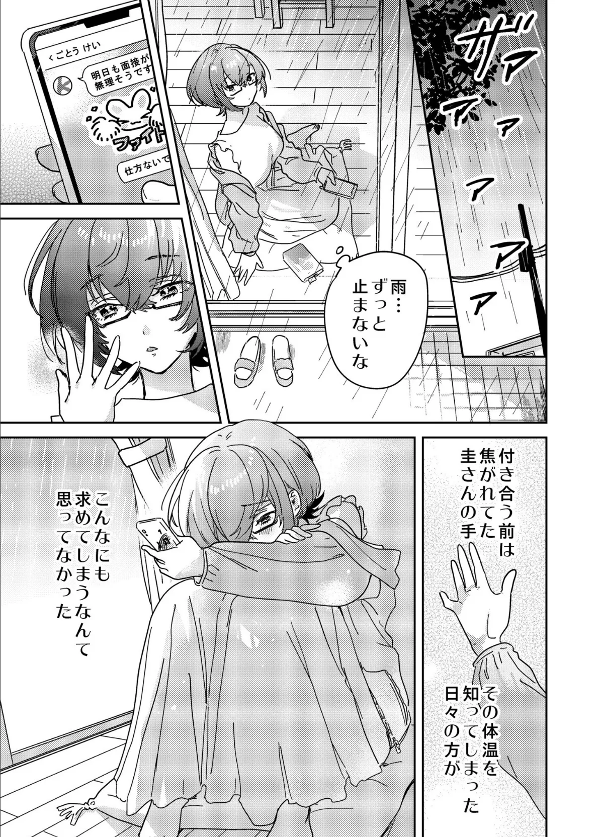 図書館お姉さんの潤い素肌〜カノジョじゃないのに奥までトロトロ溺愛SEX〜(6) 9ページ