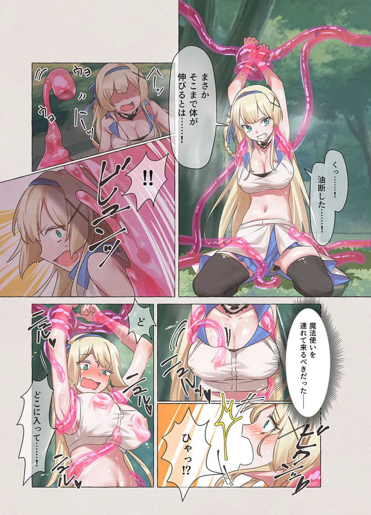 姫騎士アリシアの受難 -気高きカラダに淫紋を植え付けられて…-(2) 4ページ