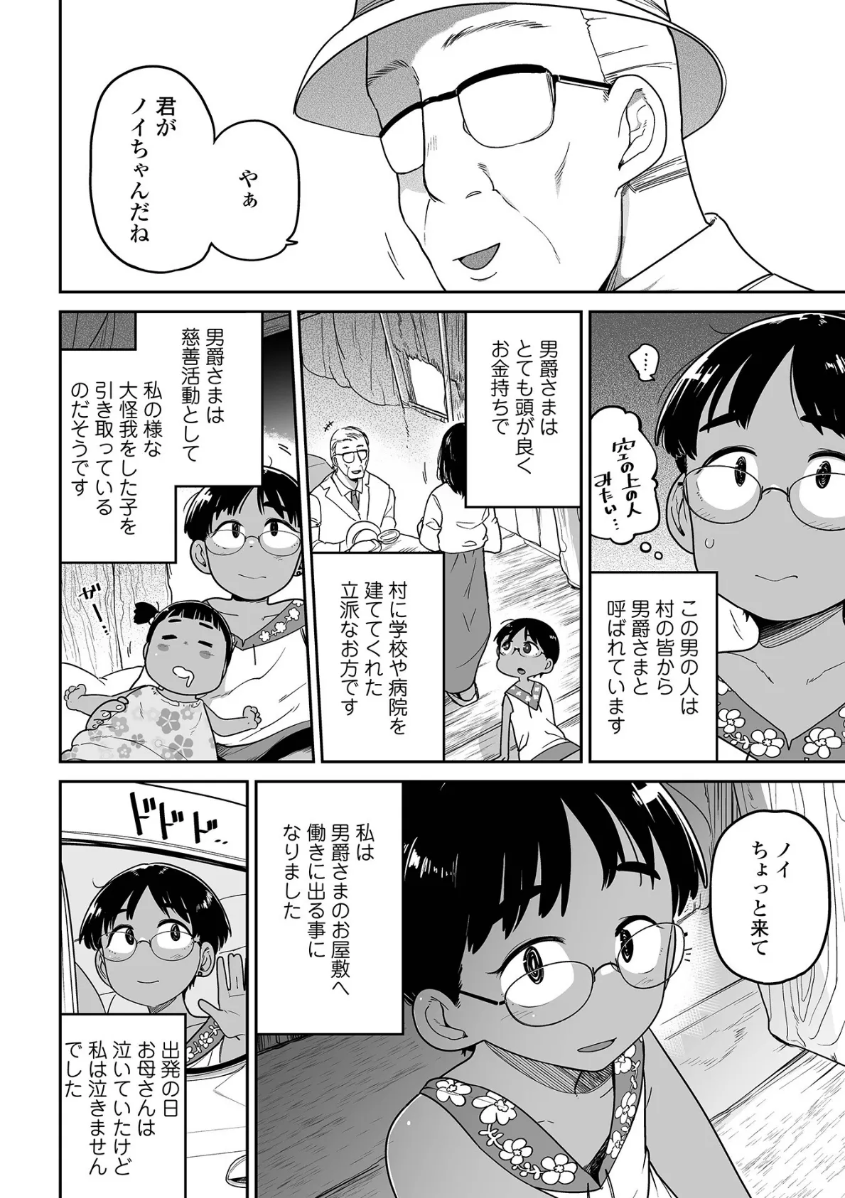 がんばれ!ノイちゃん 2ページ