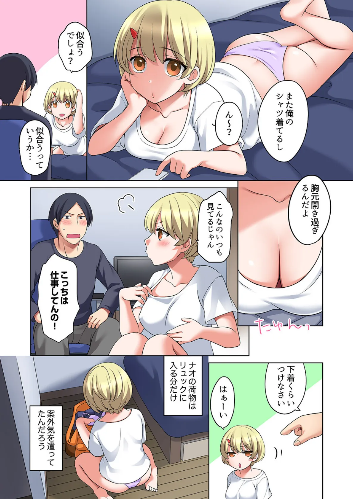 家出中に本気のびしょ濡れSEX〜ゴムが無くなるまで、雨宿りしてていい?【合本版】4 3ページ