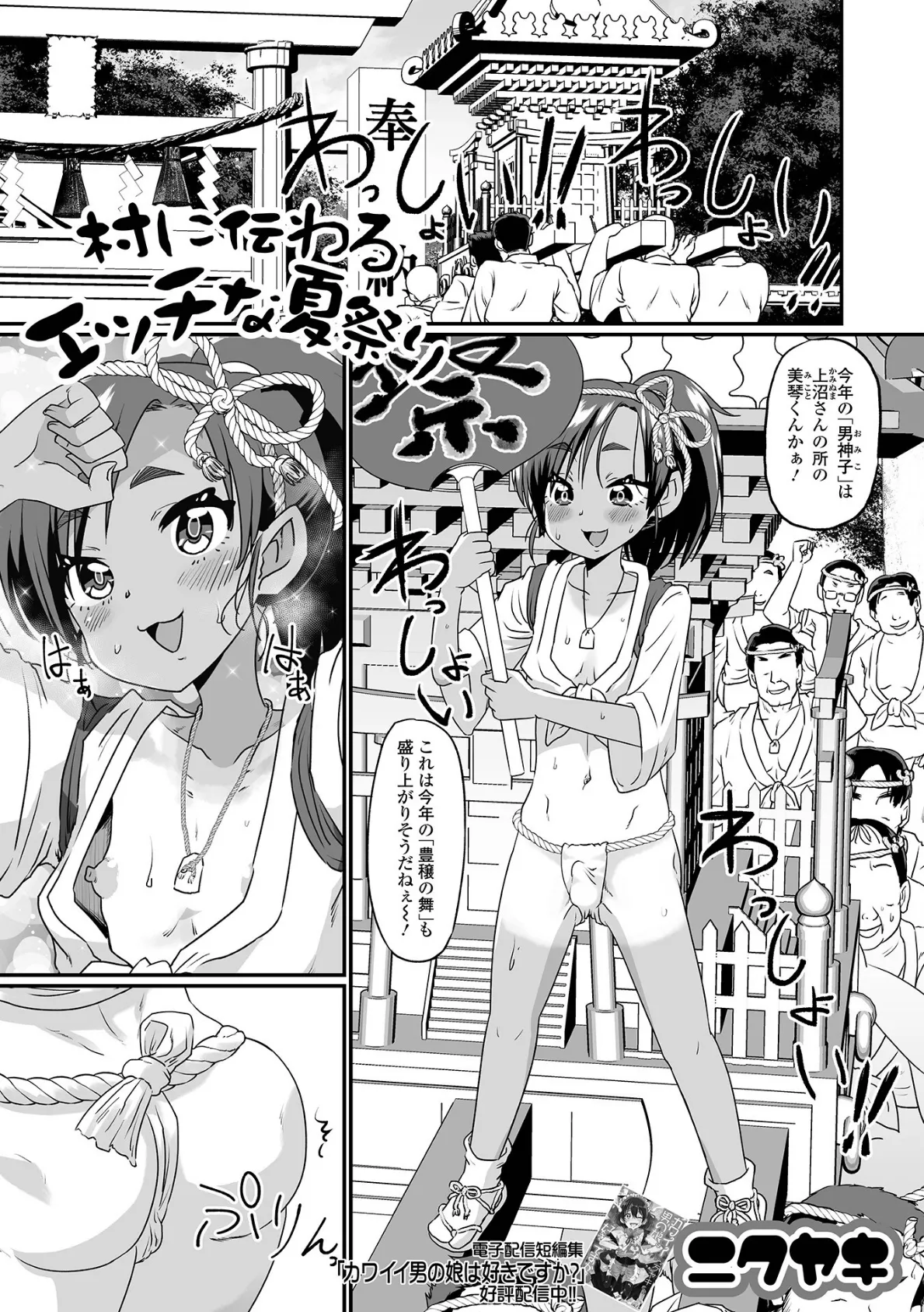 月刊Web男の娘・れくしょんッ!S Vol.87 11ページ