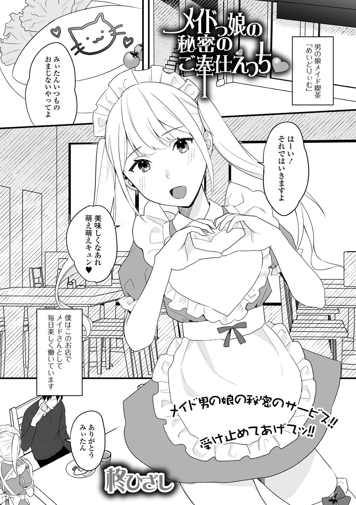 月刊Web男の娘・れくしょんッ!S Vol.87 23ページ