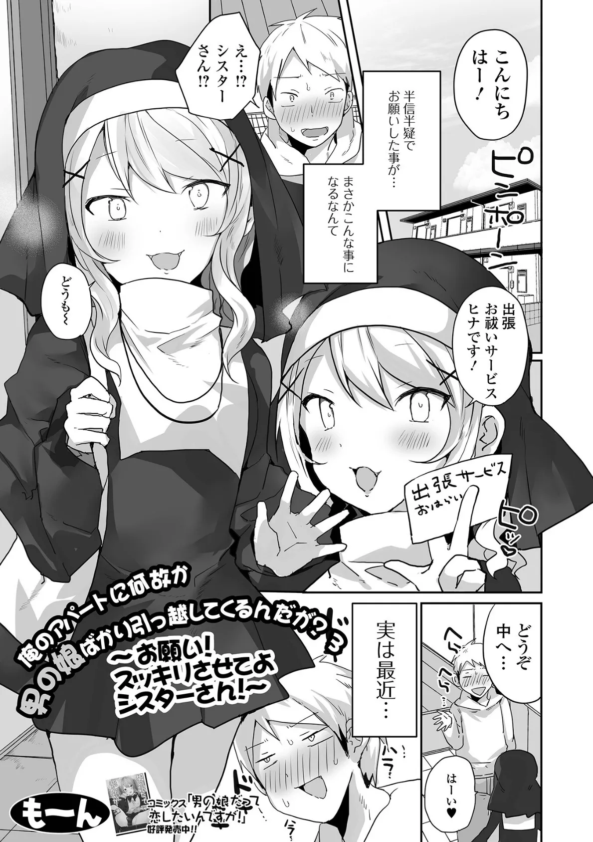 月刊Web男の娘・れくしょんッ!S Vol.87 3ページ