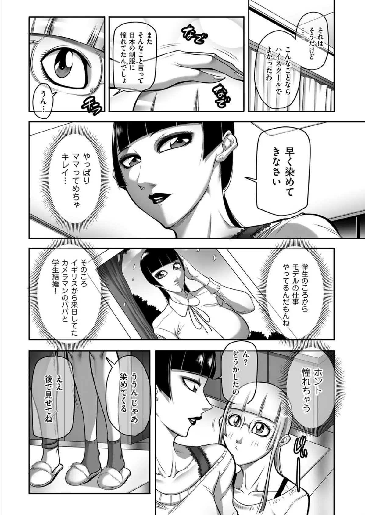 憧れのママになっちゃった! 2ページ