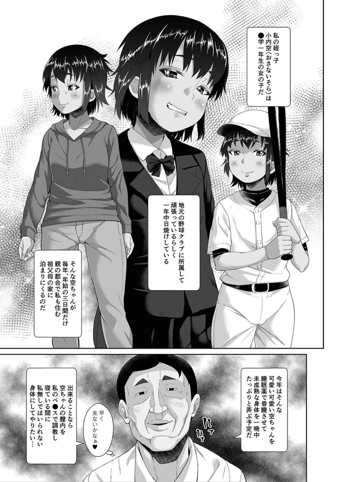 泊まりに来た姪っ子に種付けする話(1) 3ページ