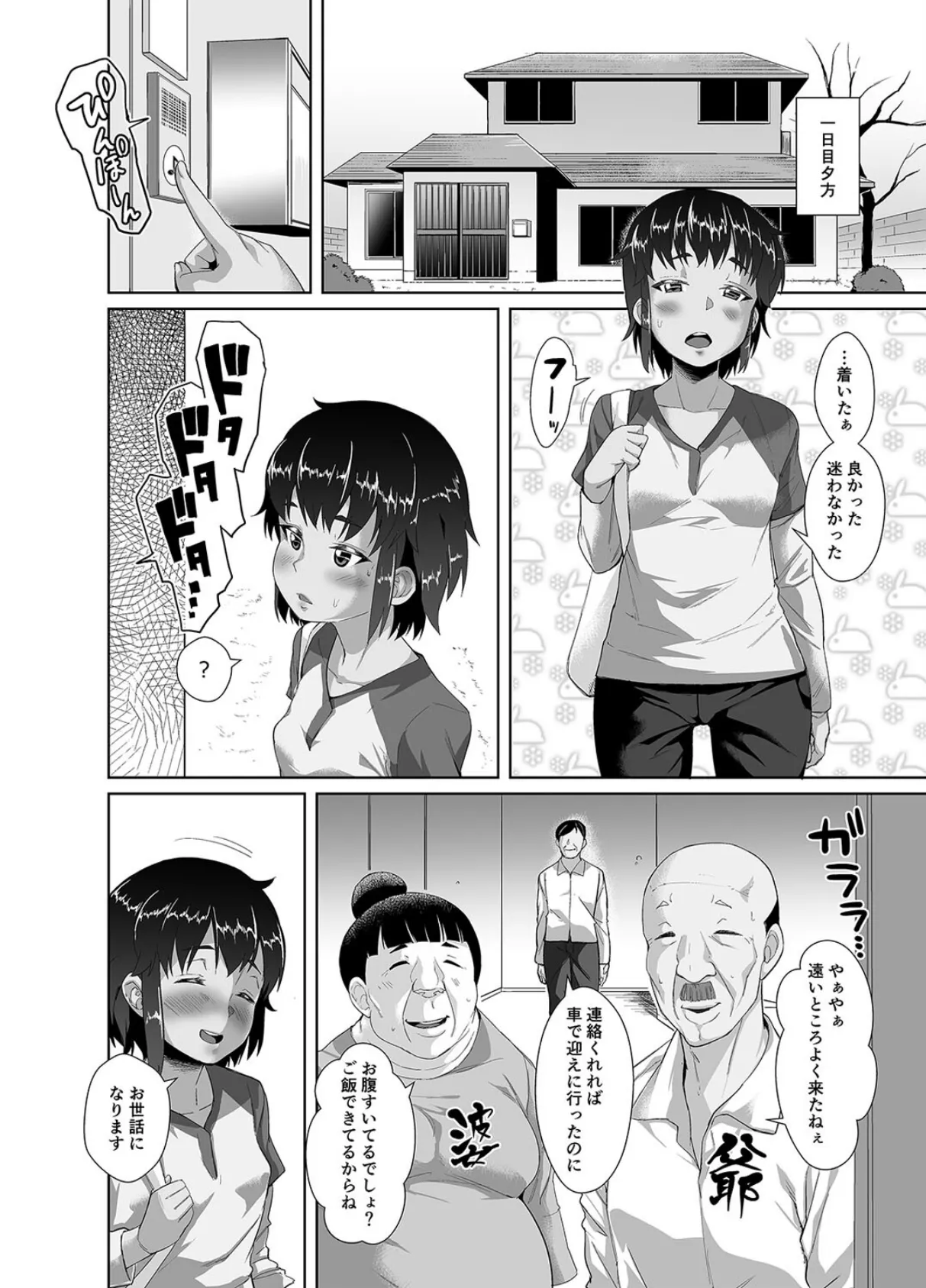 泊まりに来た姪っ子に種付けする話(1) 4ページ