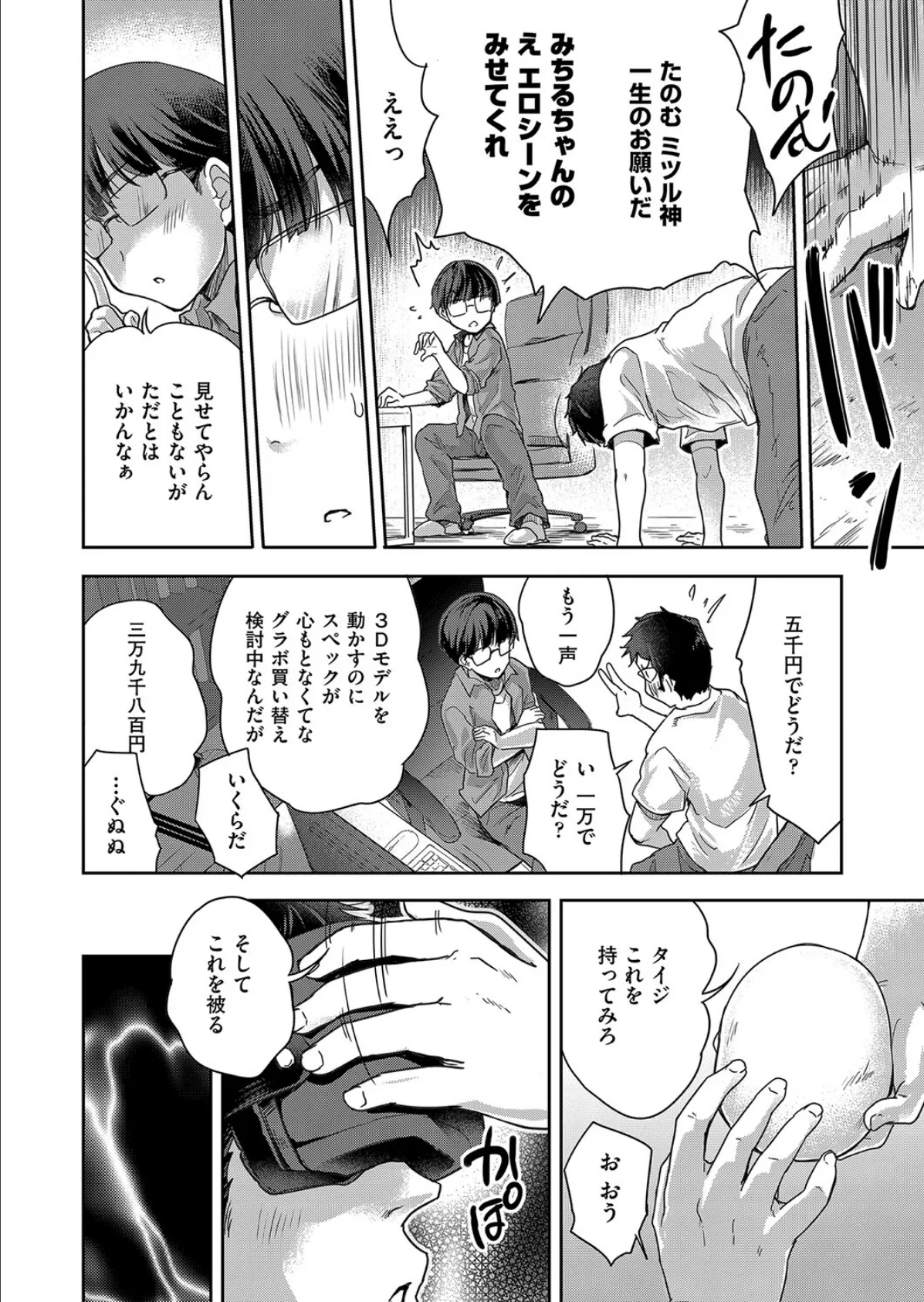 AI(あい)が止まらない 6ページ