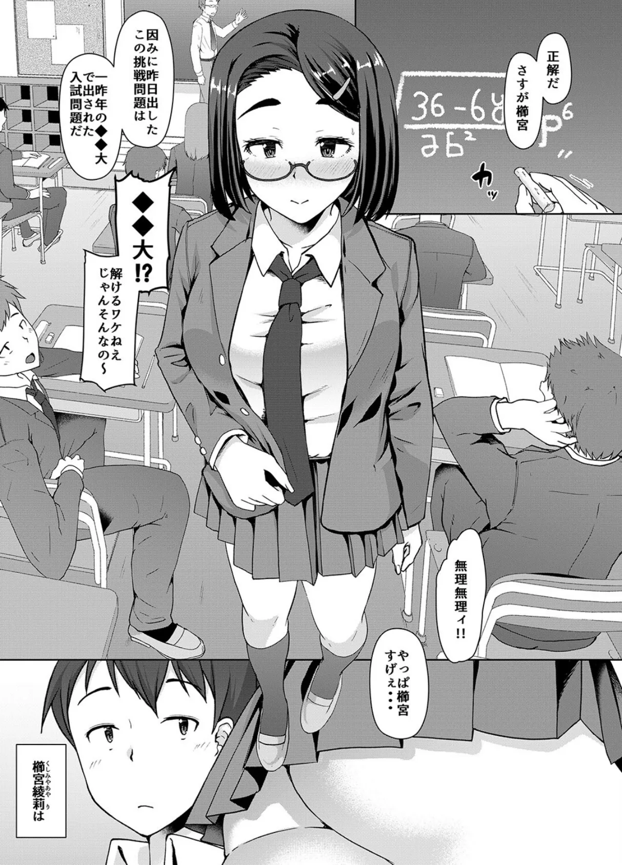 月曜には優等生に戻る僕だけの変態彼女(1) 3ページ