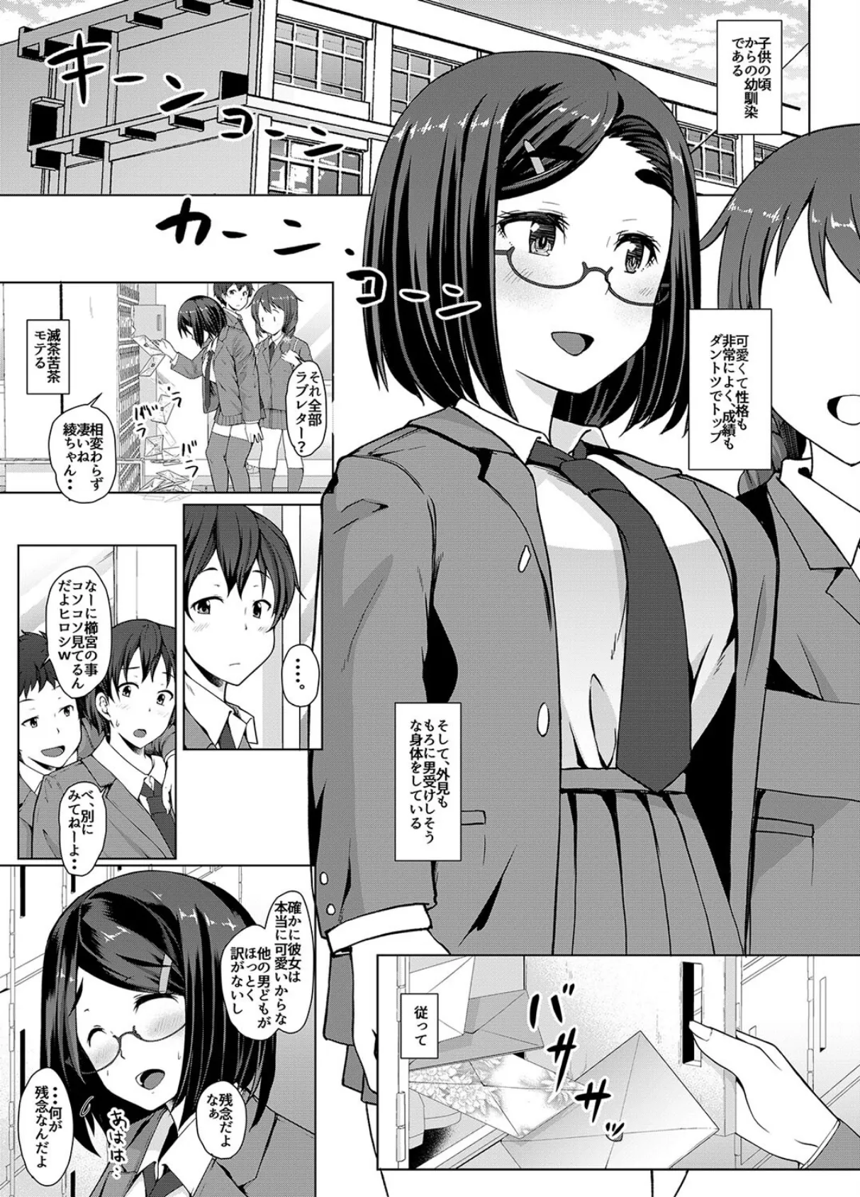 月曜には優等生に戻る僕だけの変態彼女(1) 4ページ