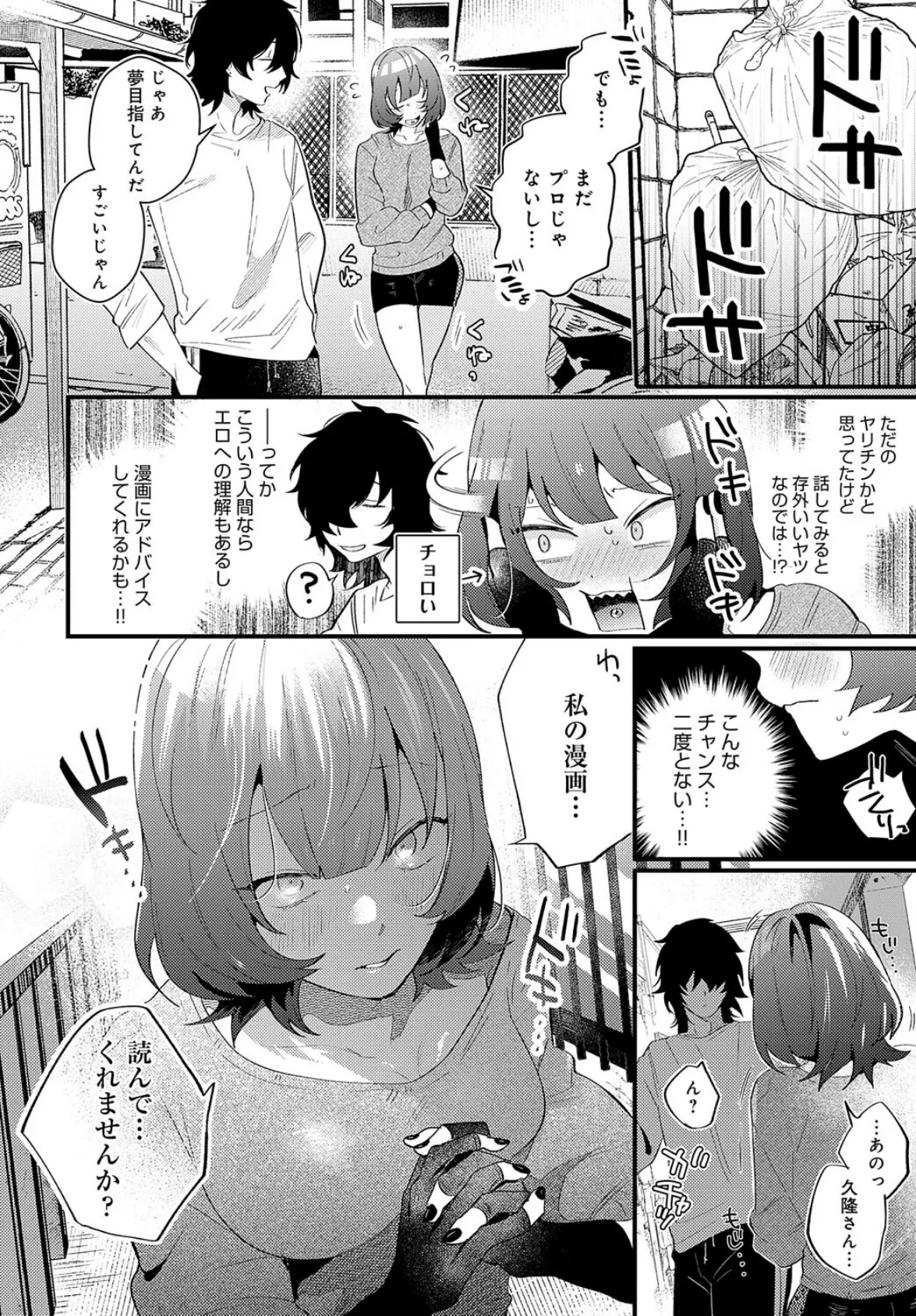 蛇川ちゃんは勃たせたい! 6ページ