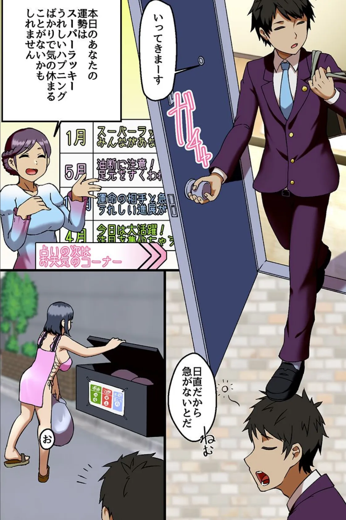 ラッキードスケベハーレム!美人妻や幼なじみや女教師に都合よくハマっちゃう!? 2ページ