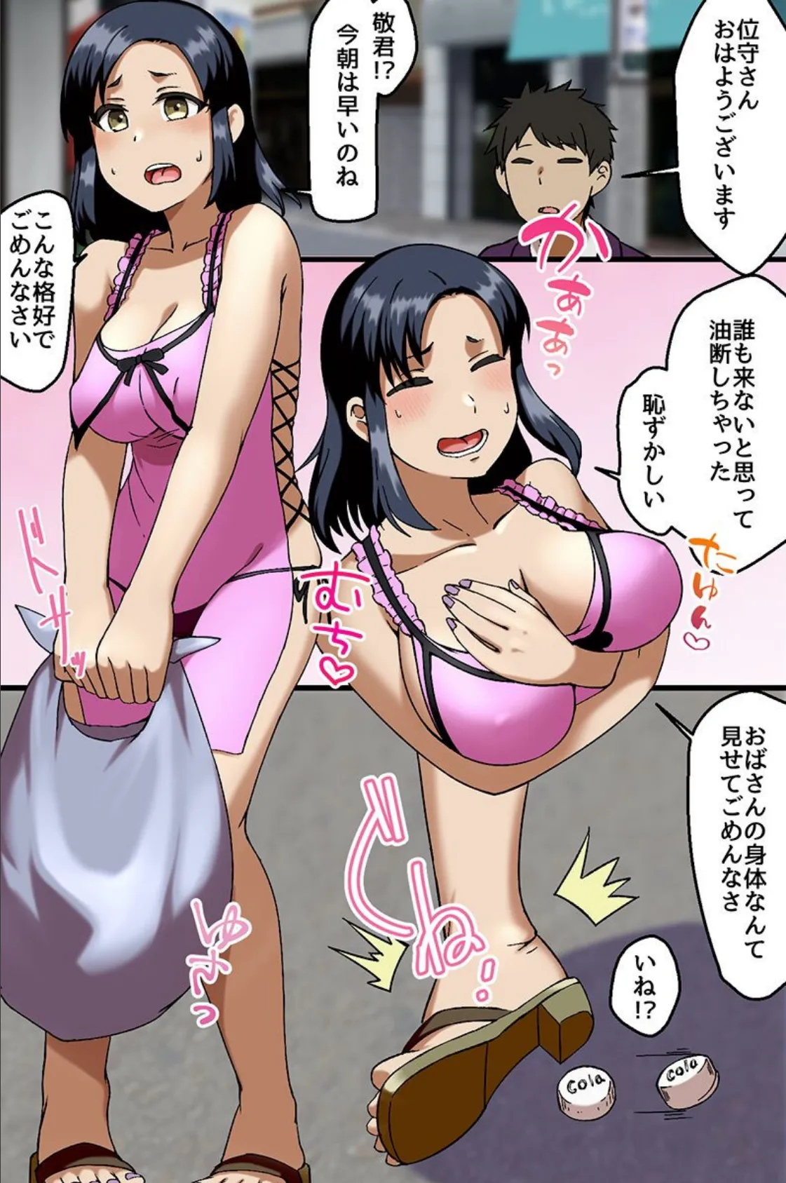 ラッキードスケベハーレム!美人妻や幼なじみや女教師に都合よくハマっちゃう!? 3ページ