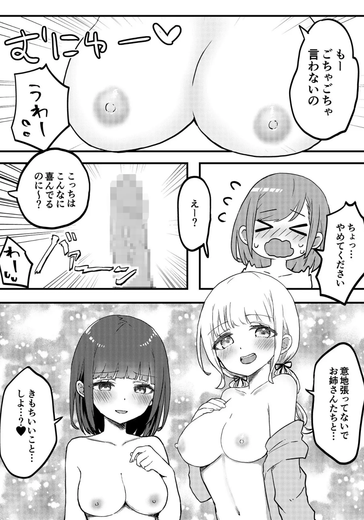 OLさんと乙女彼氏ちゃん(2)【18禁】 4ページ