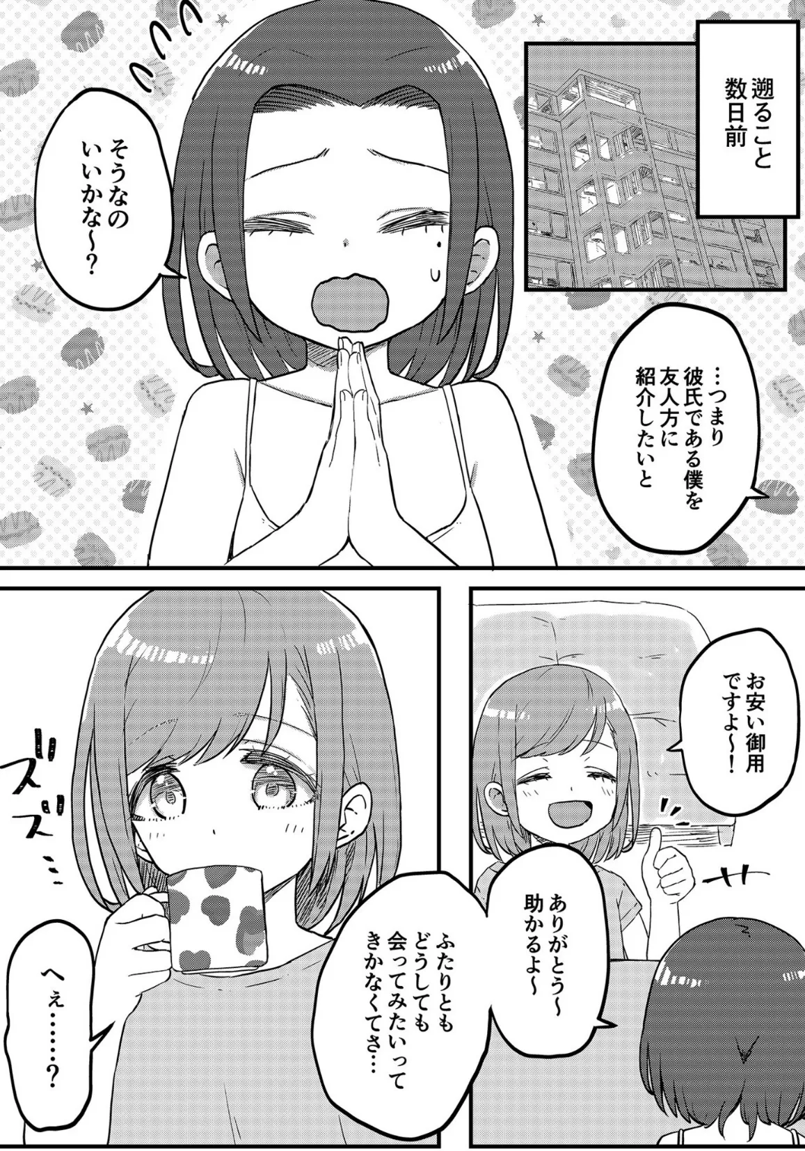 OLさんと乙女彼氏ちゃん(2)【18禁】 5ページ