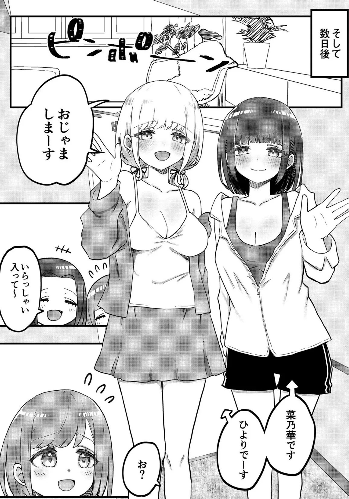 OLさんと乙女彼氏ちゃん(2)【18禁】 6ページ
