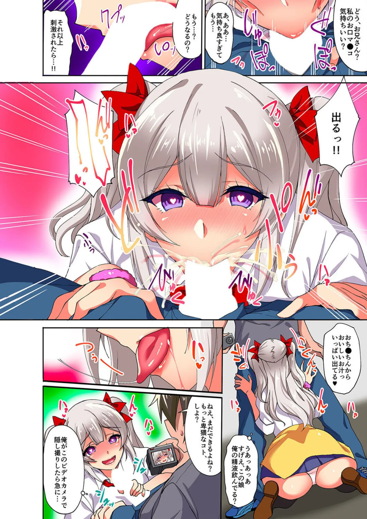 どんなオンナも一発発情!?催淫ビデオカメラで爆乳ギャルを堕としてみた(1) 4ページ