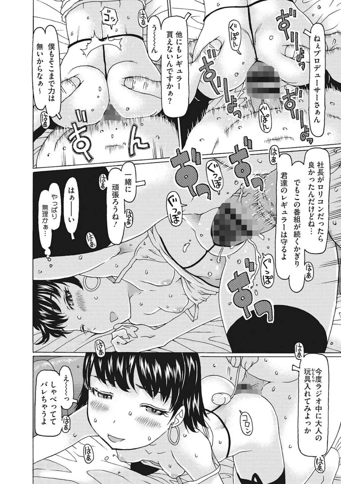 さぱらん! 2ページ