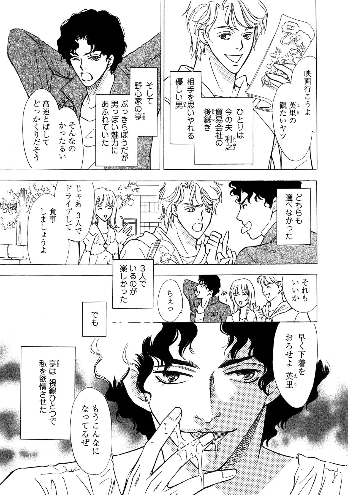 不倫妻 夫を愛しているのに元彼とのSEXに溺れる!? 1 9ページ