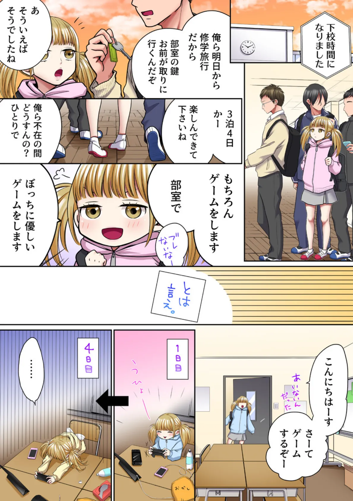 ヤラレちゃう!痴●体感GAME -失敗したら即罰ゲーム【フルカラー版】 12巻 5ページ