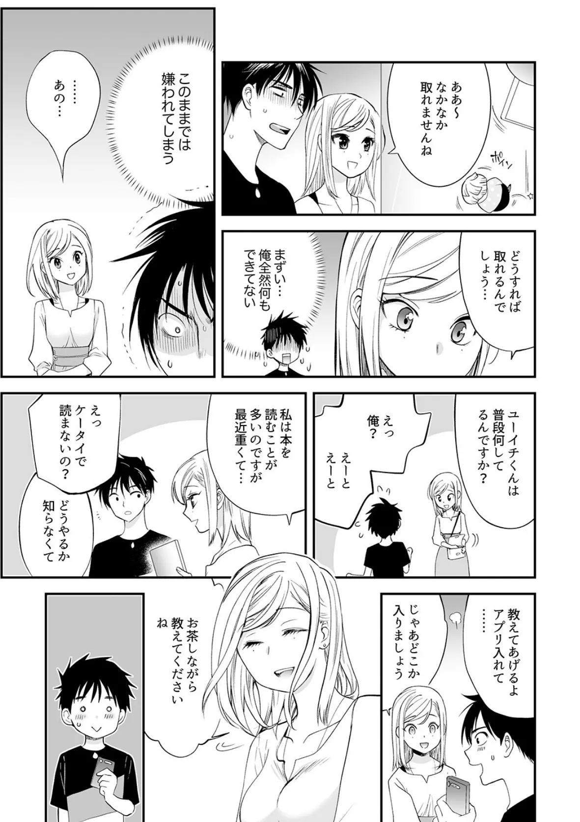 「私に挿入れたくないんですか?」裏メニューは濃厚トロトロSEX【完全版】2 7ページ