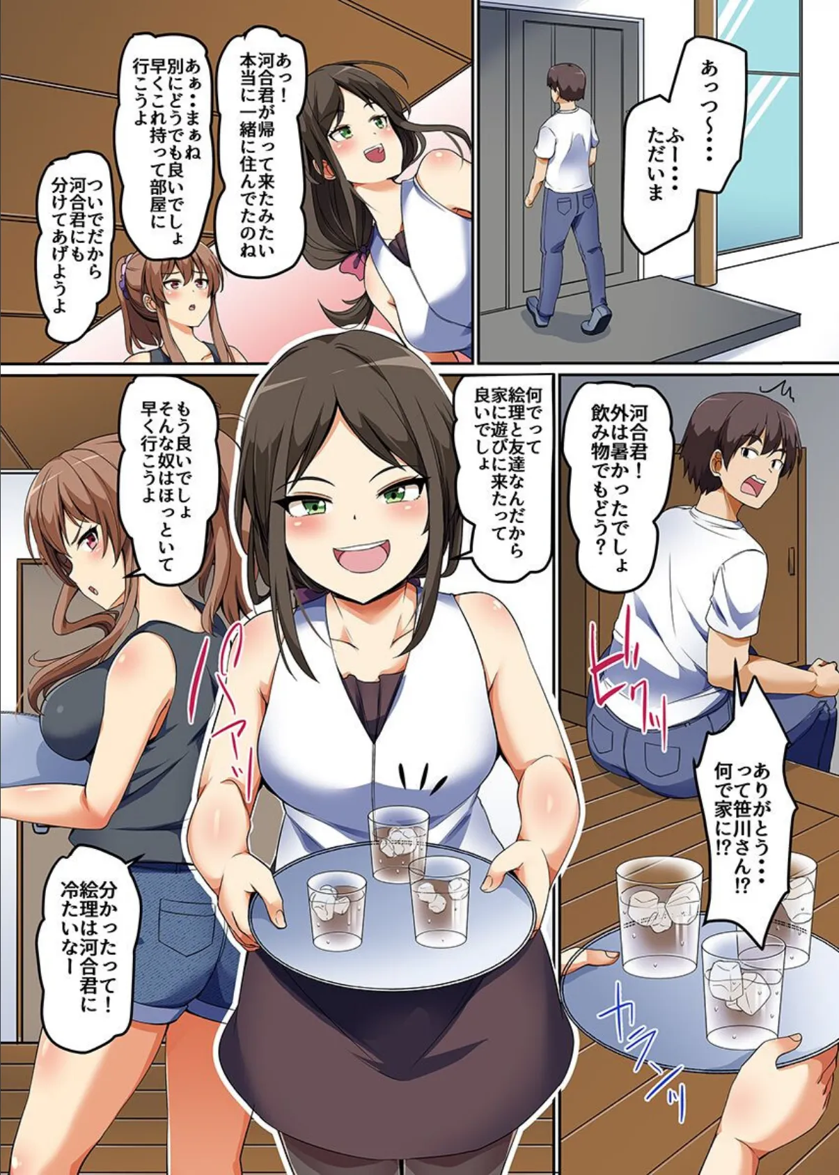 義姉妹にイかされる!3 義姉妹とビッチなクラス女子に俺のアレがお世話されてます 4ページ