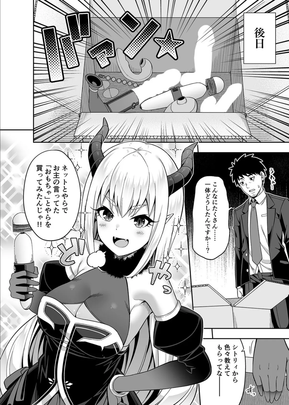 異世界娘とワンルームで(4) 6ページ