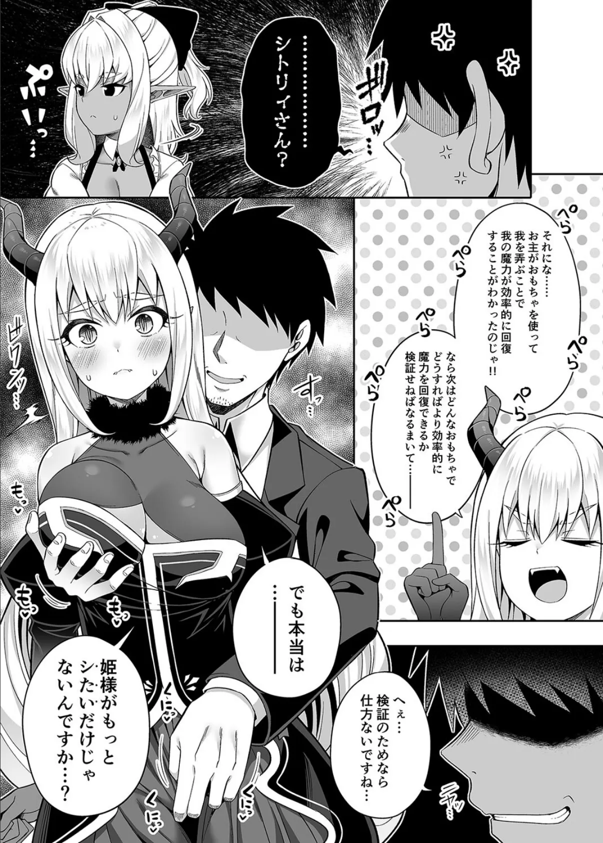 異世界娘とワンルームで(4) 7ページ