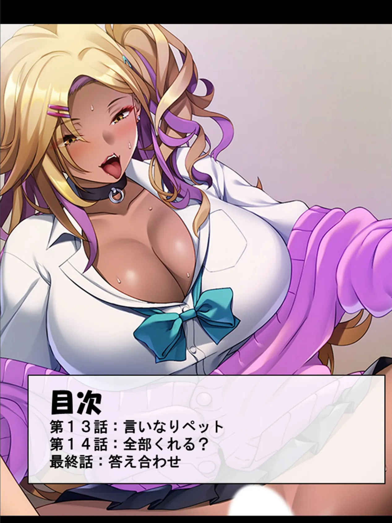 あぁっ!聖母まりあ様っ! 〜爆乳黒ギャルの奉仕活動〜 第5巻 2ページ