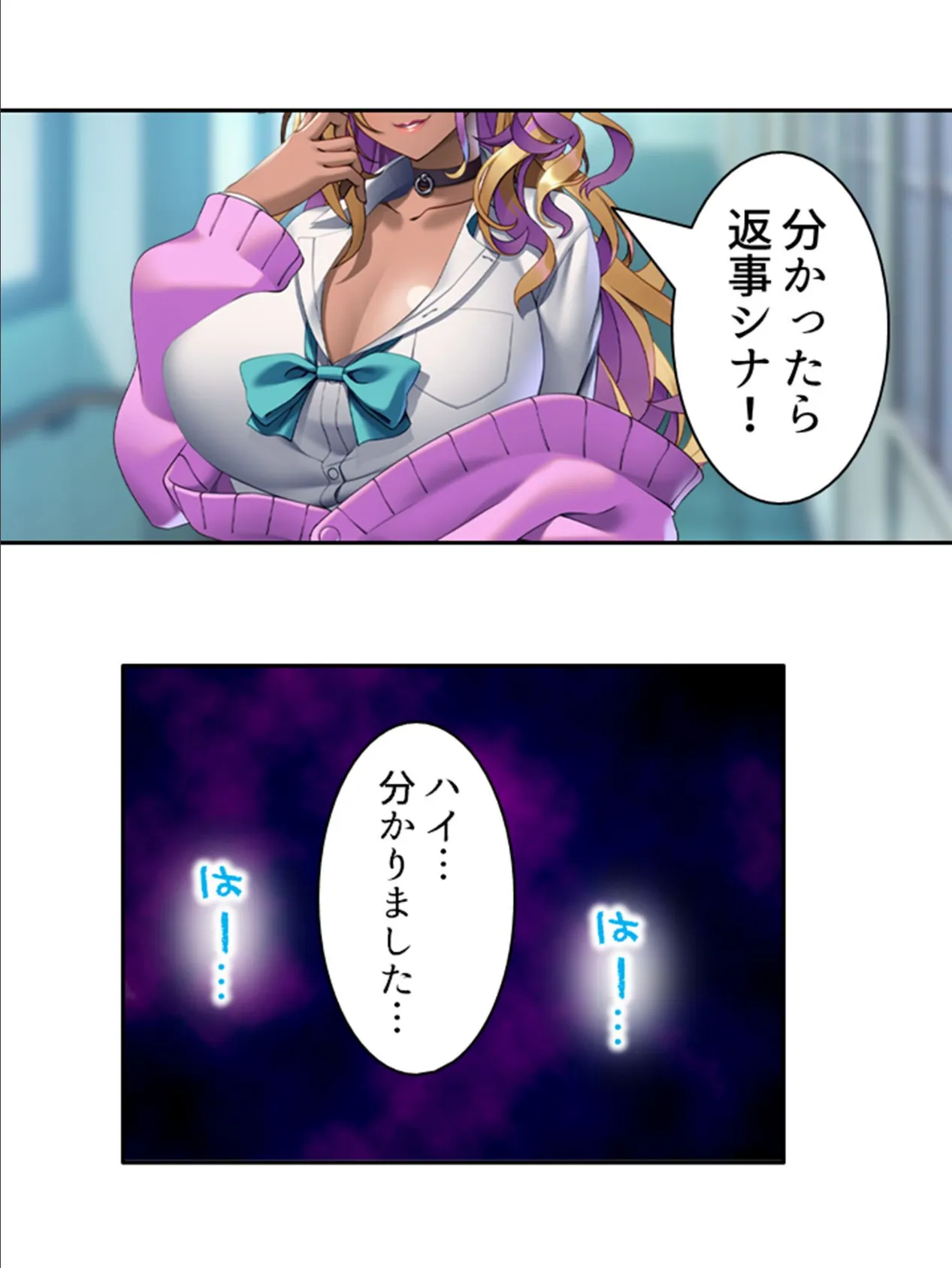 あぁっ!聖母まりあ様っ! 〜爆乳黒ギャルの奉仕活動〜 第5巻 8ページ