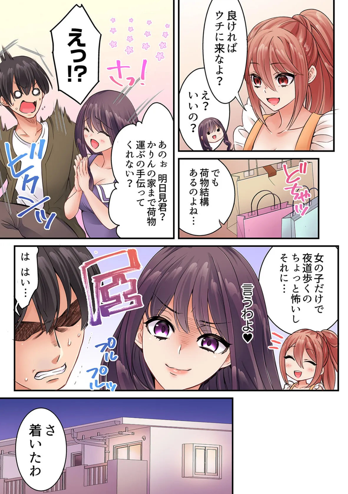 まさか乳首でイクなんて…!〜生意気女子もイキ喘ぐおっぱい占い【完全版】2 5ページ