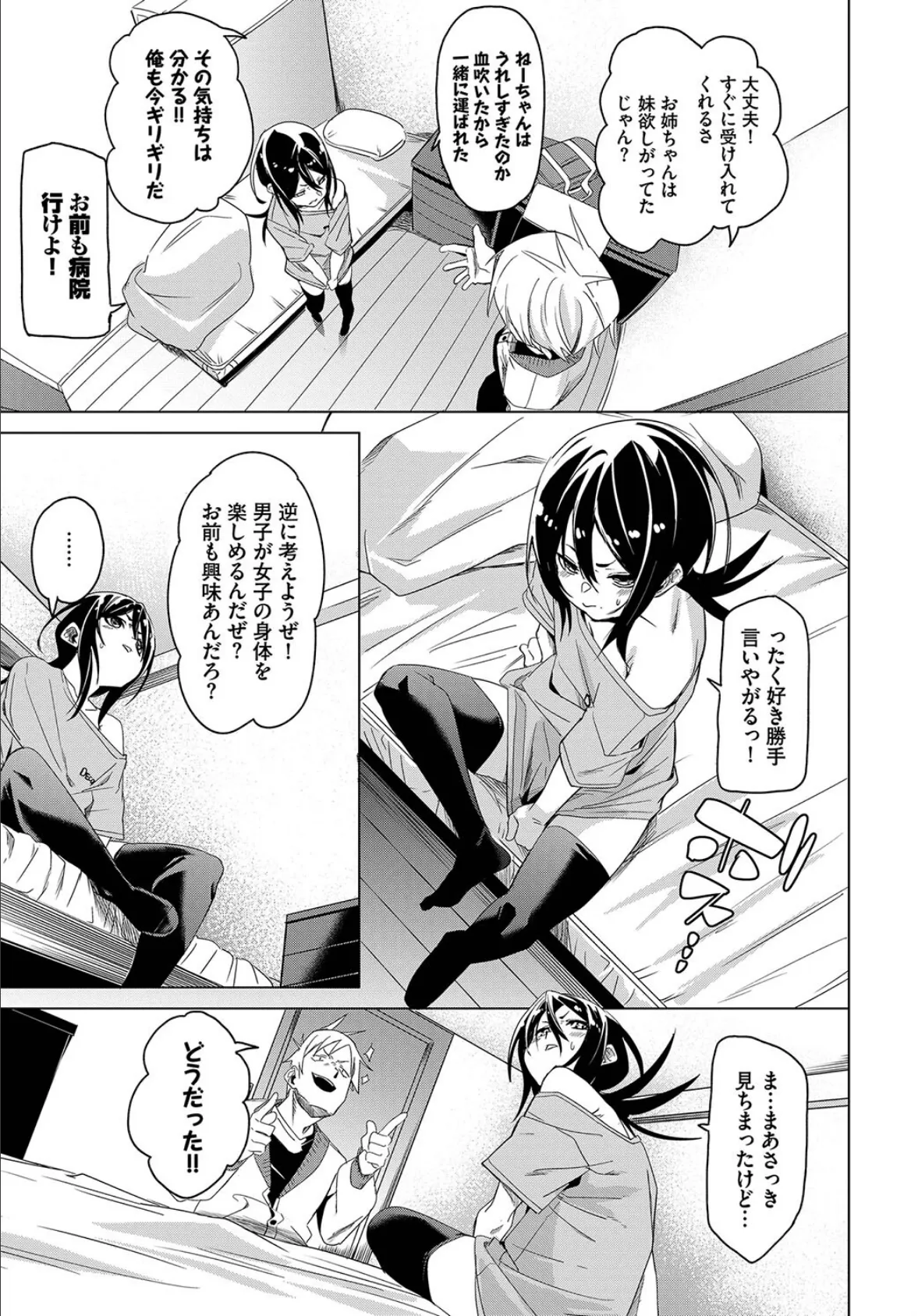 かわっちゃった!! 5ページ