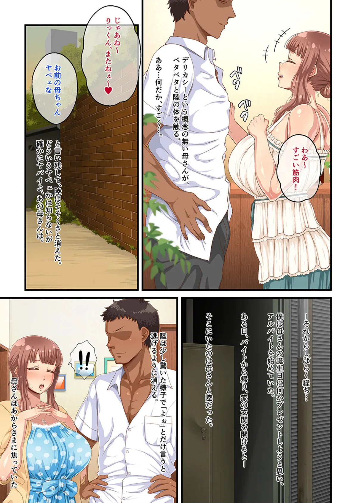 甘ふわママのいる生活(2) 3ページ