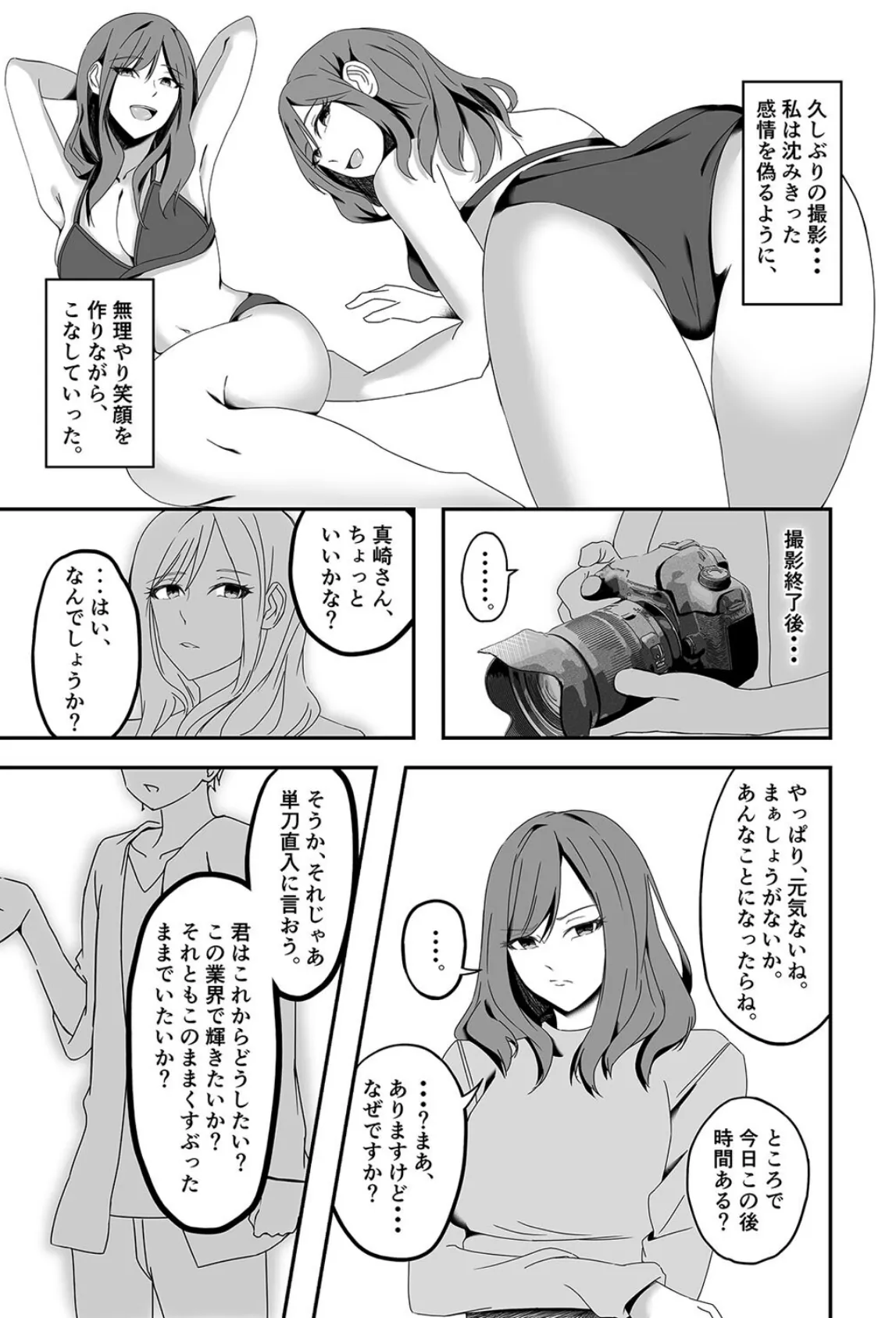 凋落グラドルの生かし方(1) 7ページ