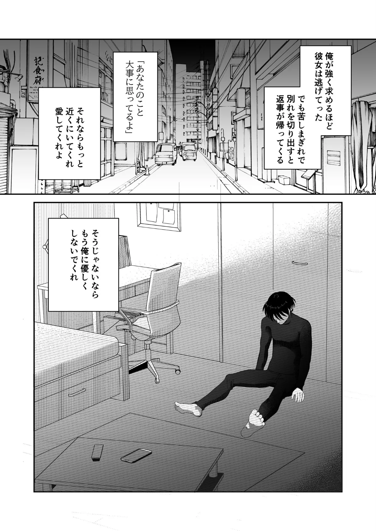 共依存寝取り&劣情 5ページ