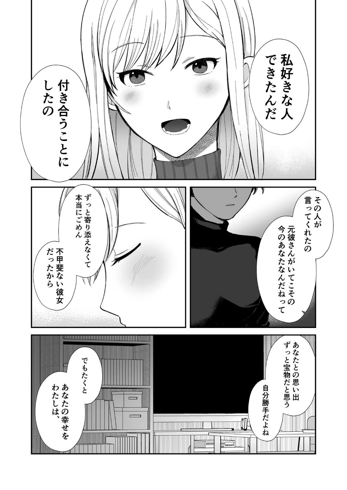 共依存寝取り&劣情 7ページ