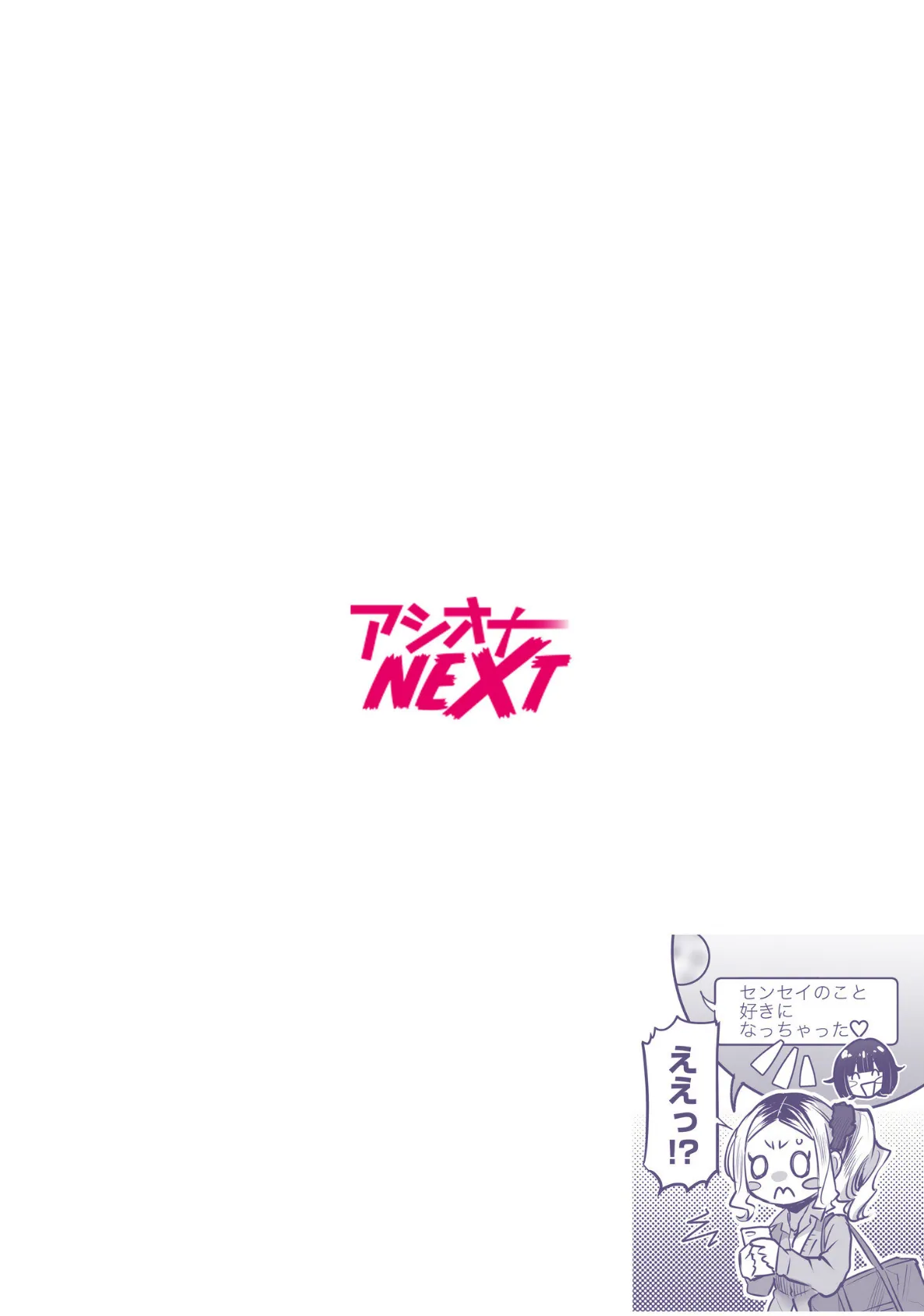 ワルコイ。(6) 2ページ