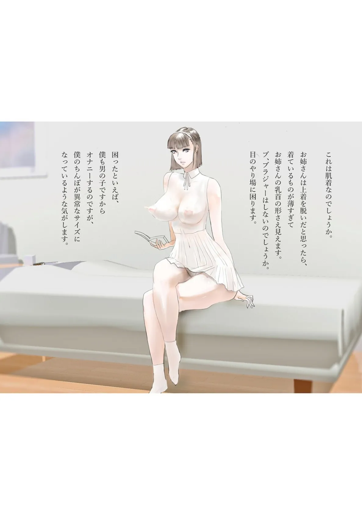 親戚のお姉さんが おしっこを飲ませてと言うのですが(1) 5ページ