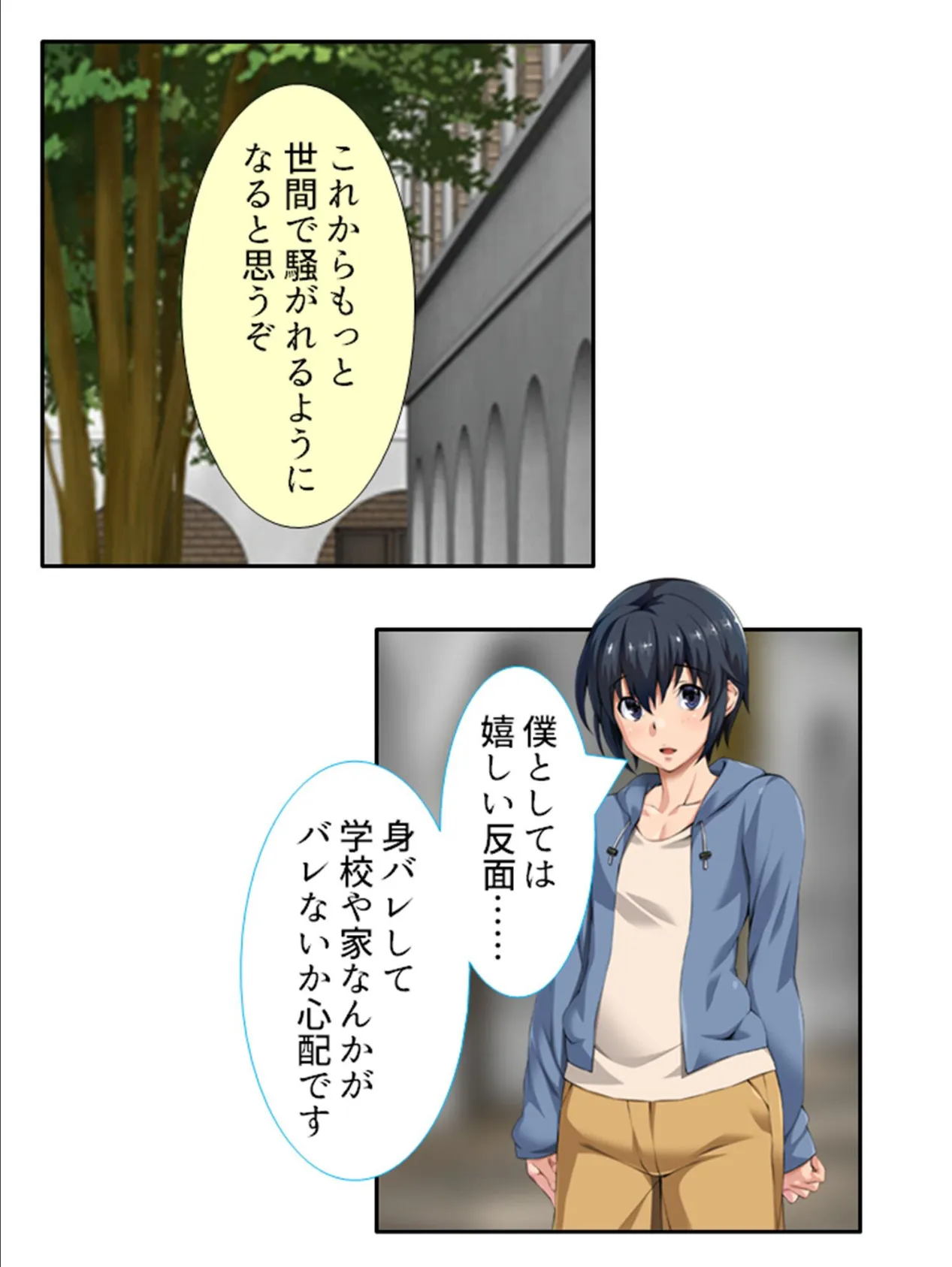 コスぱこ天国 〜陰キャカメコの逆襲えちえち反撃ライフ〜 (単話) 最終話 7ページ