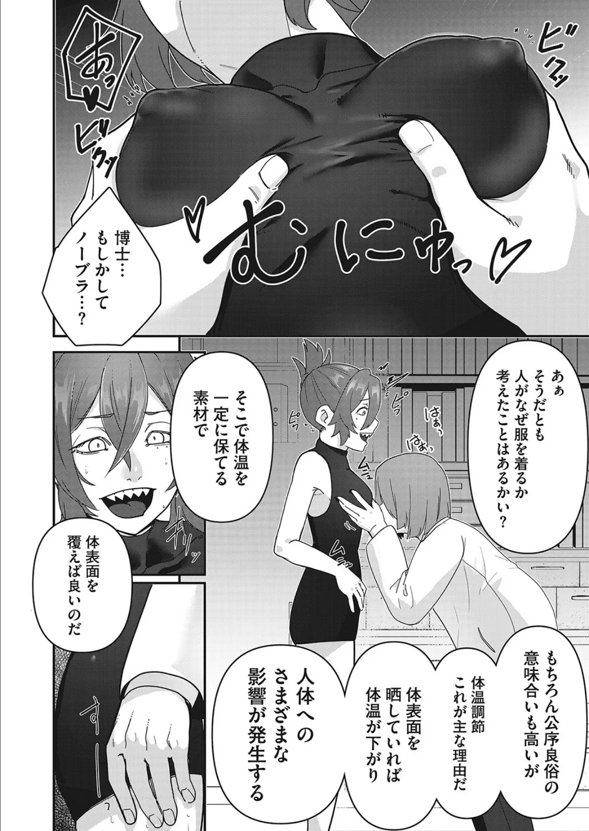 キミのDNAを射(だ)せ 6ページ