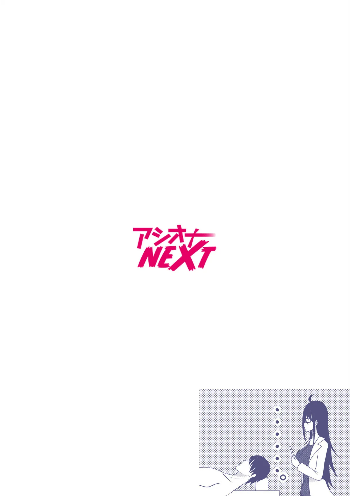 彼氏、造りました!?〜奥手な女子は絶倫AIと連続中●しSEX〜(1) 2ページ