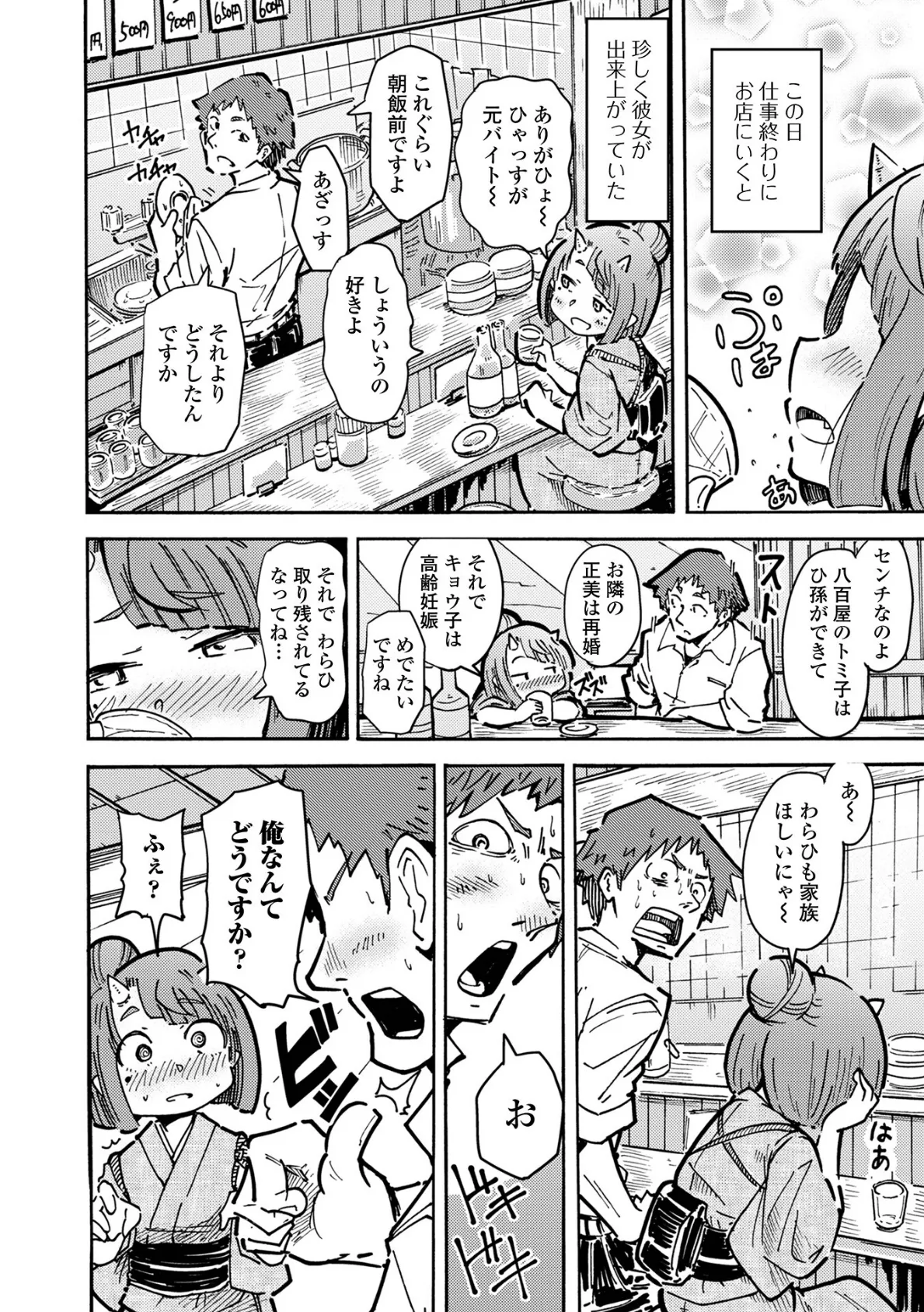 キミコさん!子供あつかいしないでよッ 2ページ