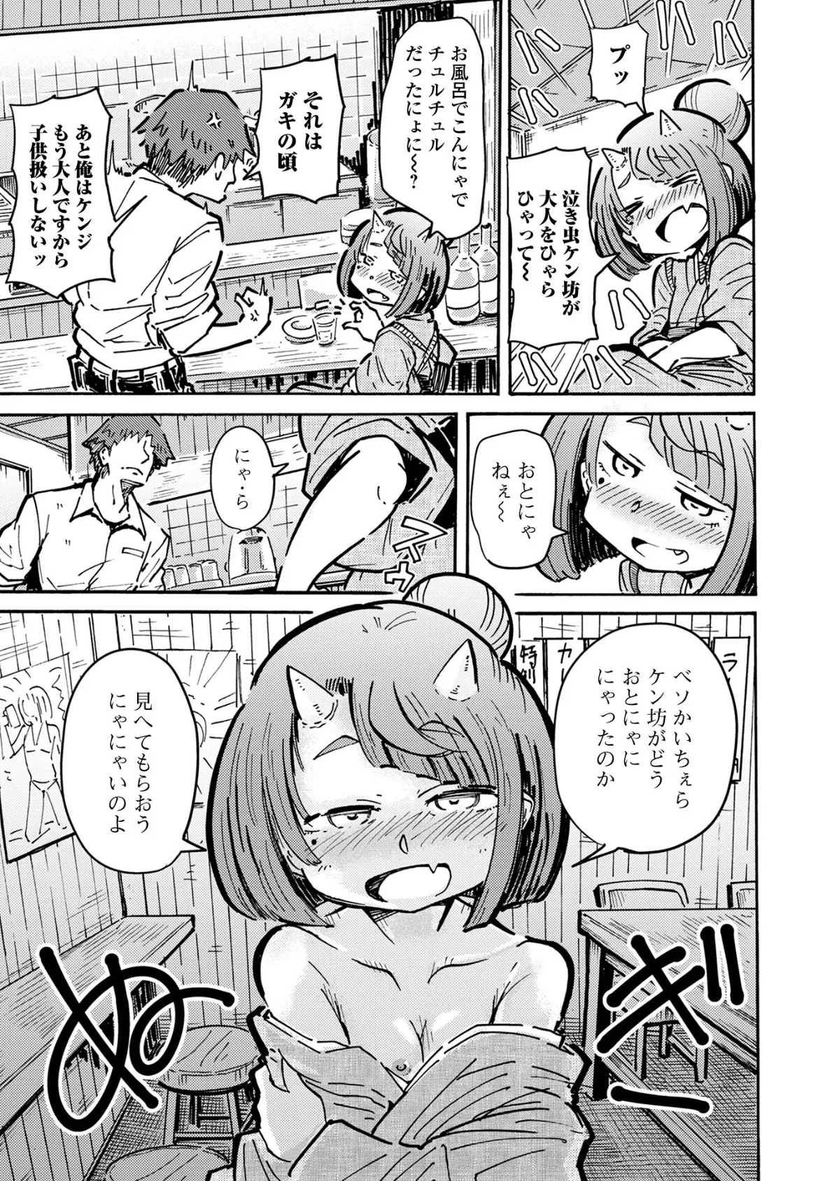 キミコさん!子供あつかいしないでよッ 3ページ