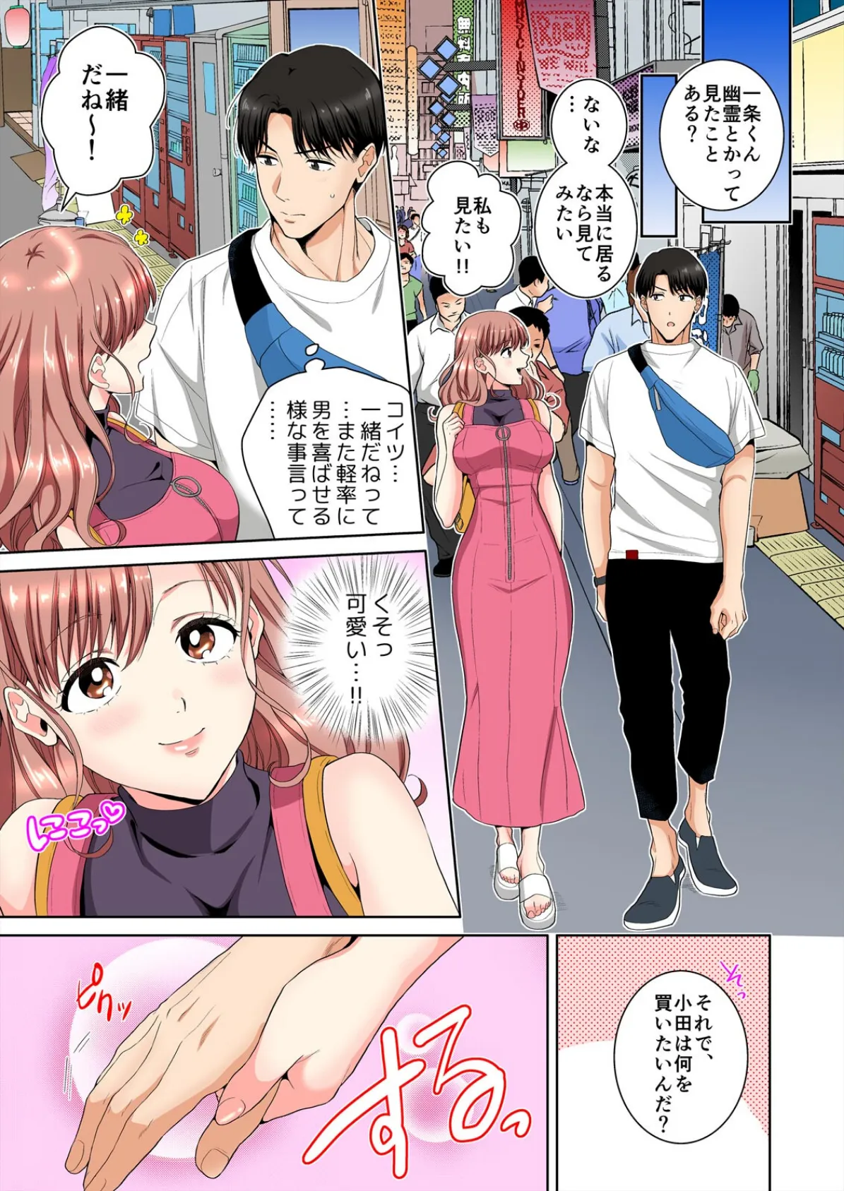 10秒間おっぱいチャレンジ〜ほんとにそれで満足デキる?【フルカラー】(3) 5ページ