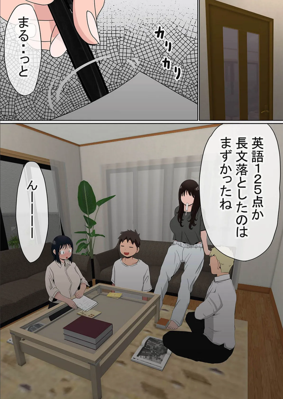 オレの巨乳彼女が、ヤリチンと(17) 3ページ