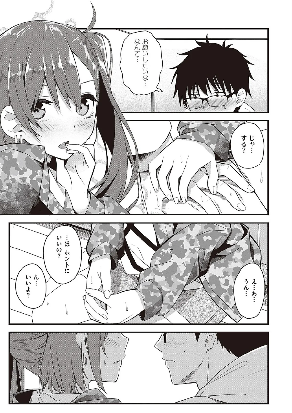 ねえ、こっち向いて? 5ページ