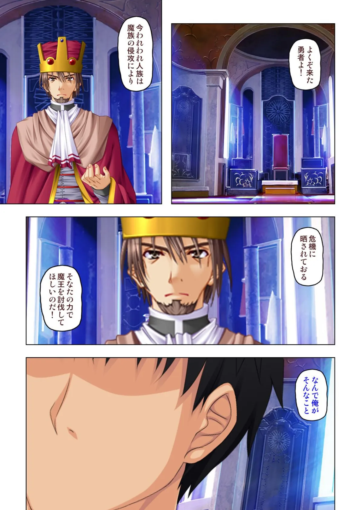 勇者が誘ってるんだから黙って抱かれろ!【合本版】 3ページ