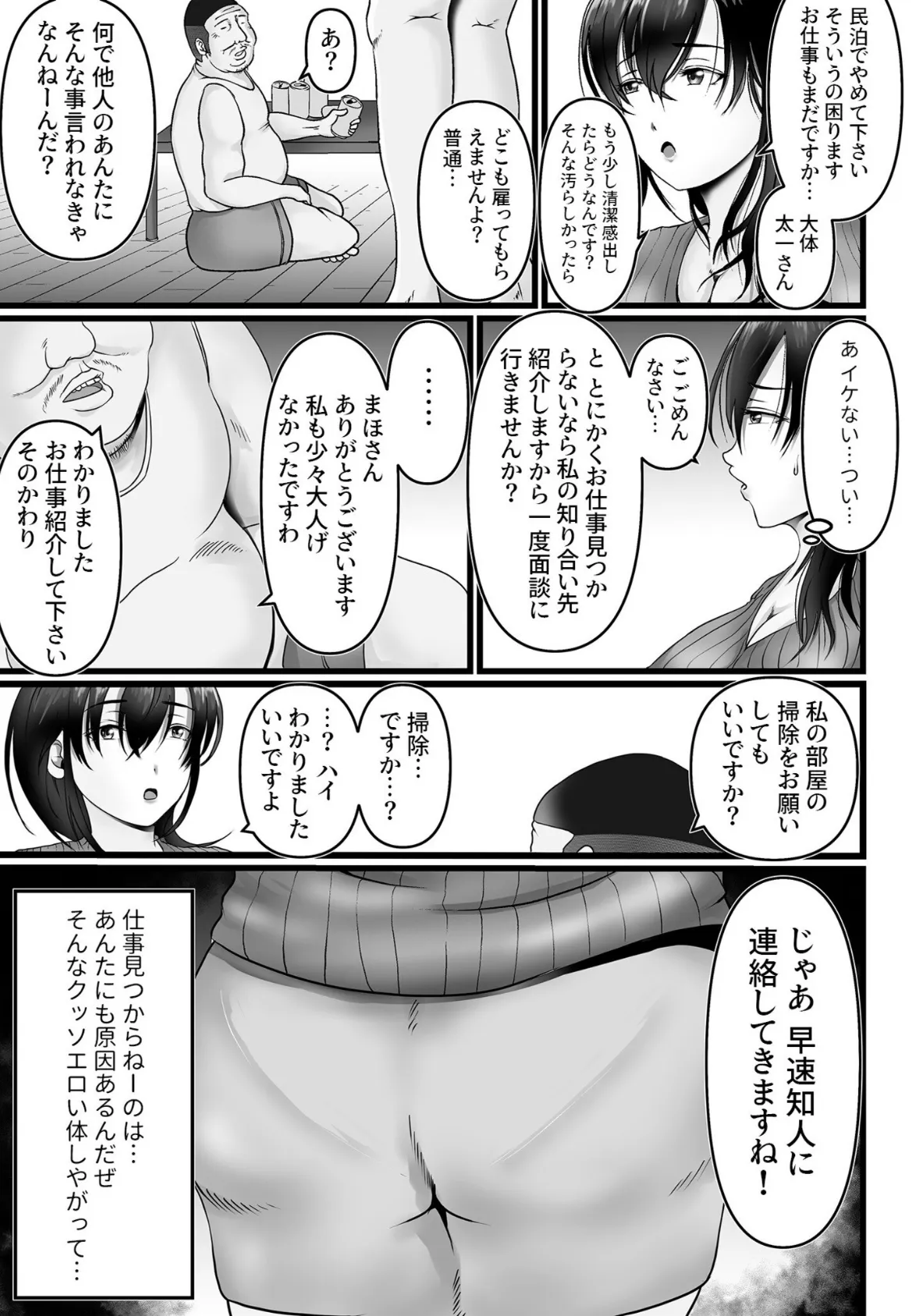 巨乳人妻のいる民泊 (中編)【18禁】 4ページ