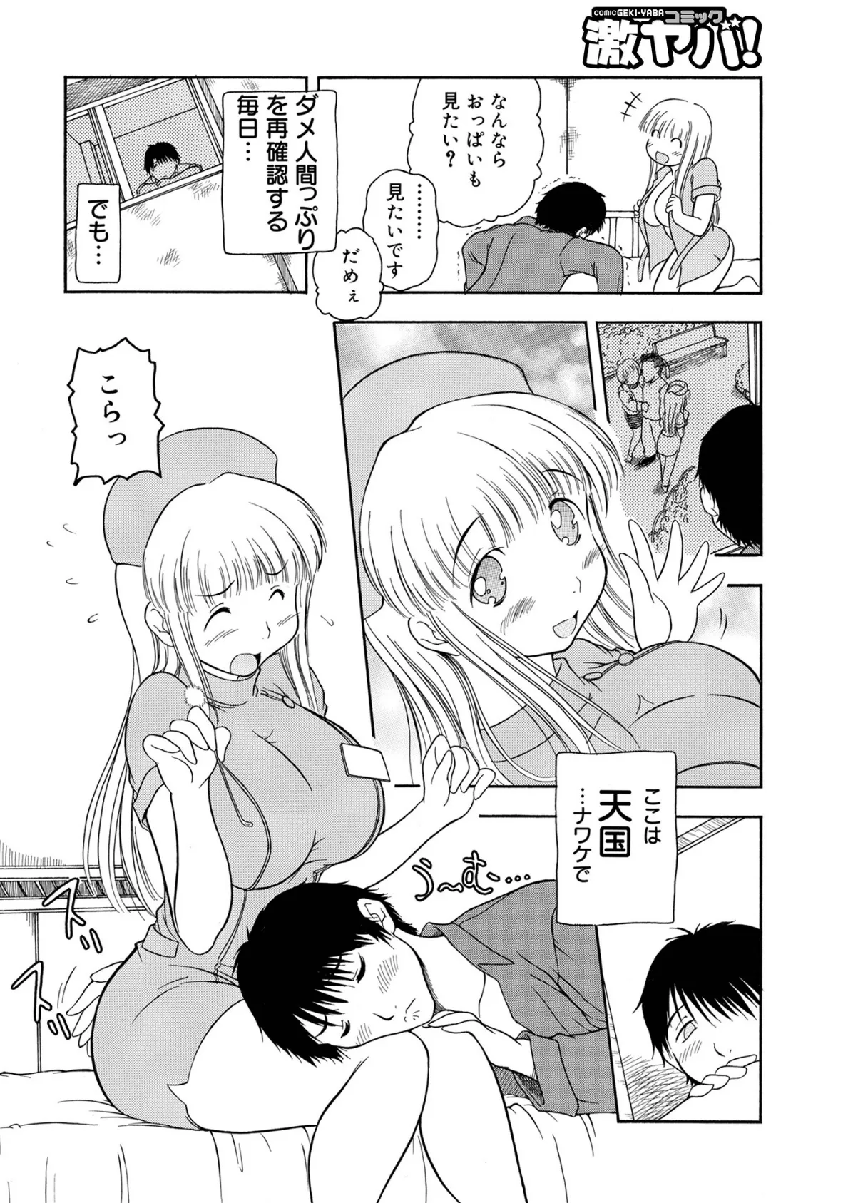 WEB版コミック激ヤバ!169 26ページ