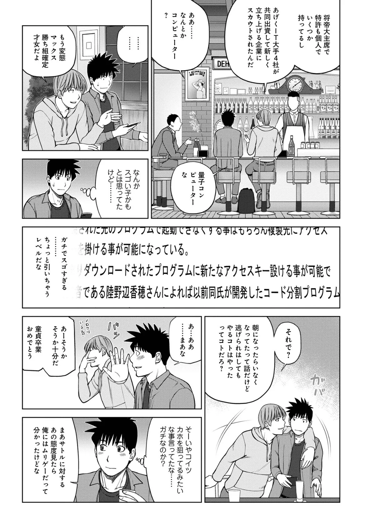 WEB版コミック激ヤバ!169 5ページ